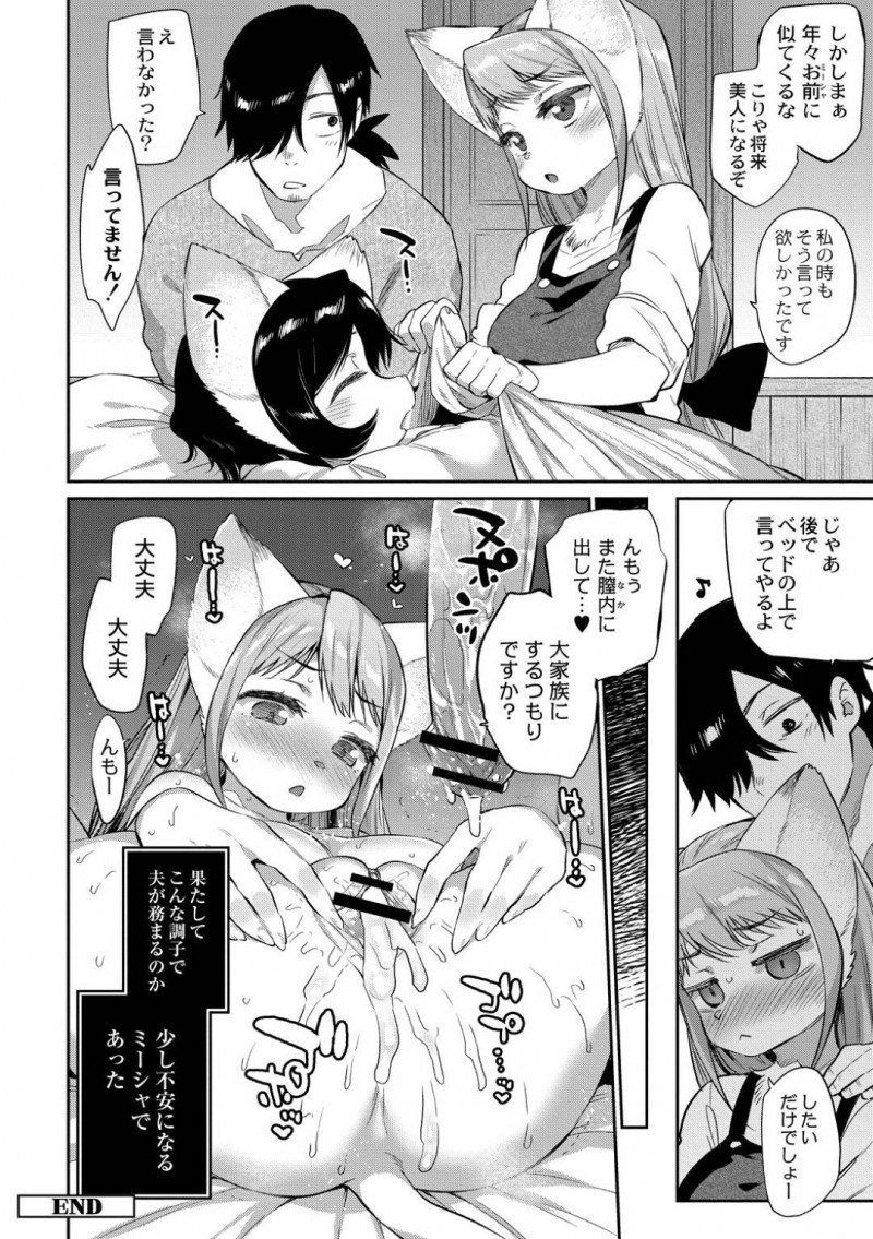 【エロ漫画】一時的に大人の姿に魔法で変身して勇者がいる部屋へ行く巨乳獣娘…魔王を倒したが今まで関係があった魔物とのセックスを禁止され欲求不満の勇者は溜まりまくった欲求をぶつける！【みぞね：雑食勇者】