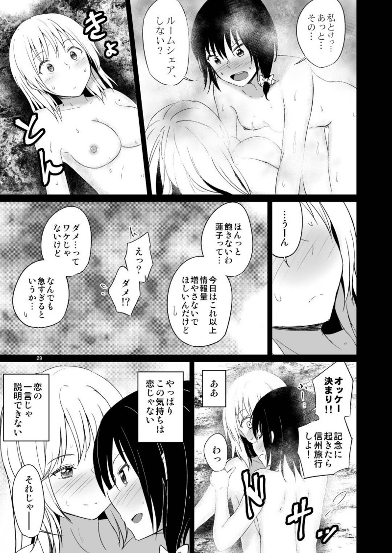 【エロ同人誌】夢の中で非日常を体験できる秘封倶楽部のマエリベリー・ハーンと宇佐見蓮子は自然に一線を越えてしまう！【フメイ/このドキドキは恋じゃない：東方Project】