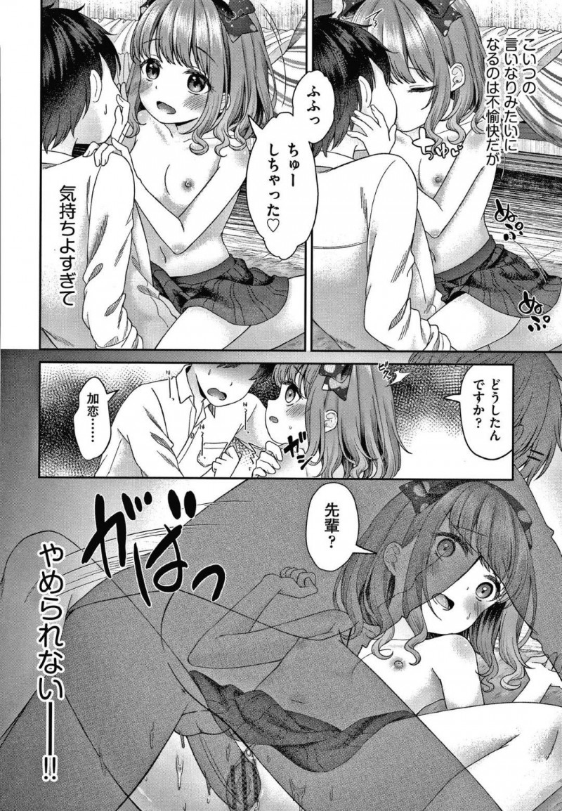 【エロ漫画】小さい頃自分を犯した先輩男子につきまとい自分のことを思い出すまで足コキして挑発するストーカーのロリ美少女JK…やっと思い出した男子を逆レイプし騎乗位生ハメ強制中出しセックスして精液を搾り取る【しま田ぱんだ：恋は思案の外】