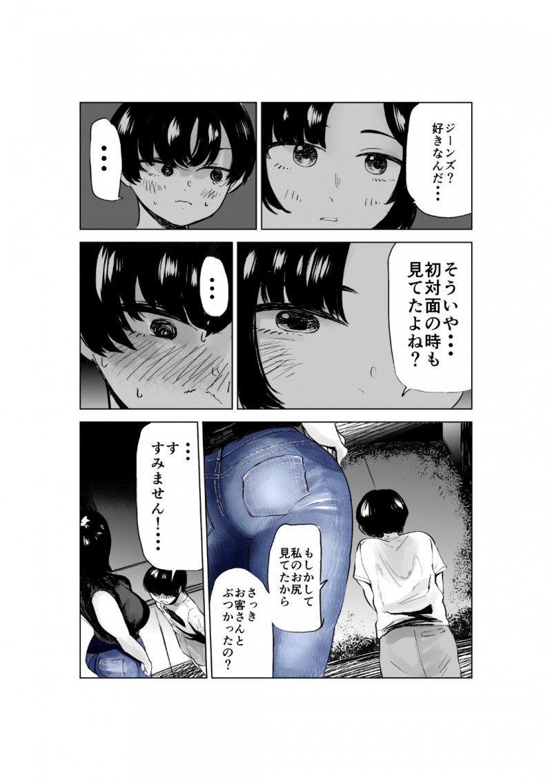 【エロ漫画】巨乳＆巨尻店員はバイト先にヤッてきた後輩男子くんの可愛さに癒やされて、巨尻で新人君を誘惑させて我慢ならなくなった二人のイチャラブSEXで同時イキ！【福原たかや/せっきょく的なバイトの先輩の話】