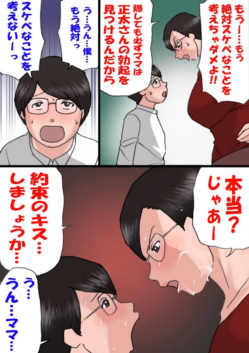 ツンデレな母親…自分のことが好きで勃起しちゃう息子と怒りながらも禁断の近親相姦セックスしちゃう！【紫木はなな：ママに怒られながらするエッチ2】