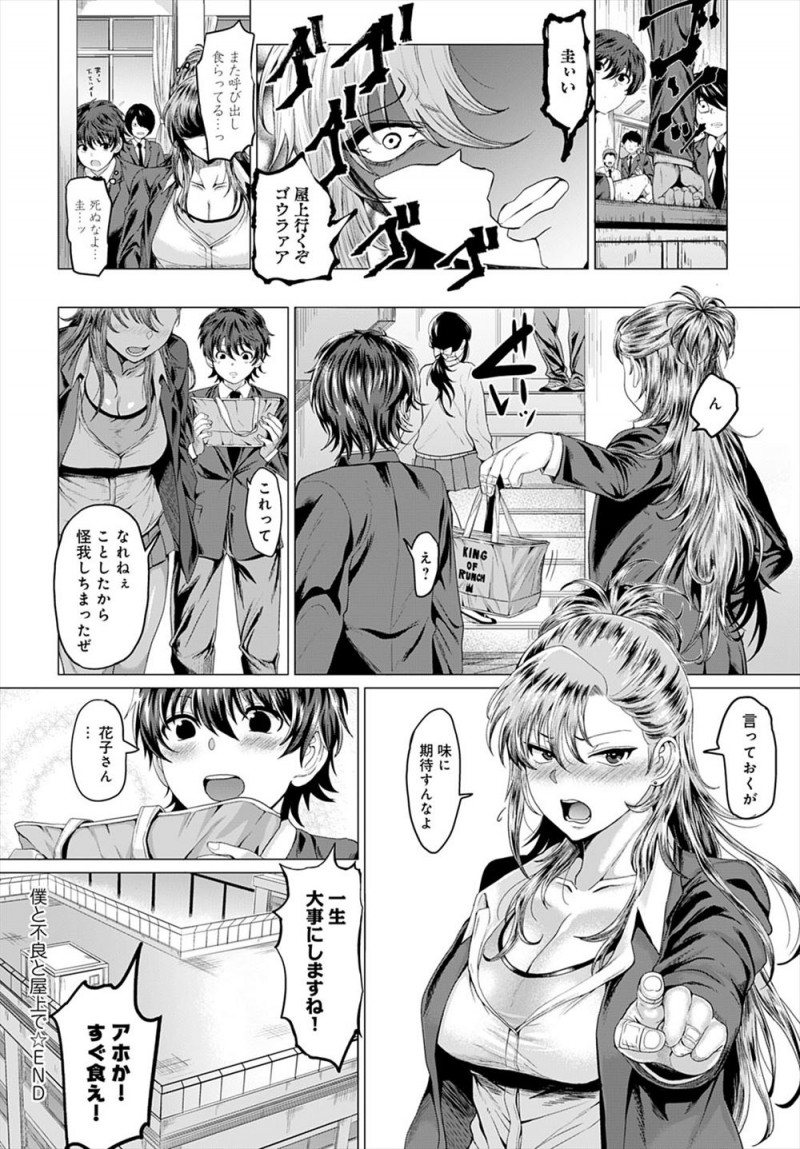 【エロ漫画】こっそりつきあっている同じクラスの巨乳ヤンキーJKに勘違いされて嫉妬された男子が、学校の屋上でついにいちゃラブ中出し初体験したった♡