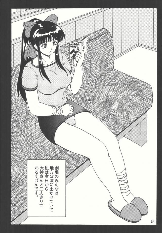 女優は役になりきることが重要と言われ丸一日露出狂の痴女になりきることになったさくらが廊下で出会ってしまった大神さんにちんぽをおねだりして激しく中出しセックスしてしまうｗｗｗｗｗｗ【サクラ大戦・エロ同人誌】