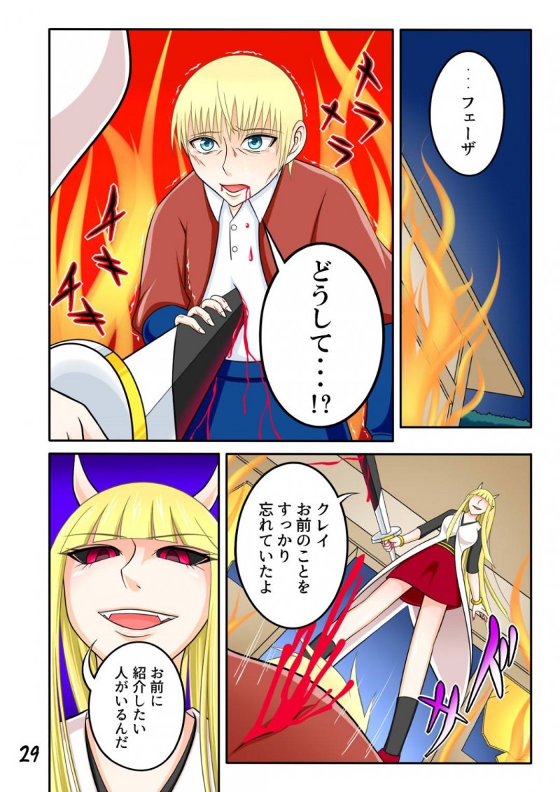【エロ同人誌】宿屋で目が覚め婚約者との夢を見ていた女剣士…隣には魔人に孕まされた息子が泣いていた！正気に戻った女剣士は息子を殺し、魔人に襲い掛かる！あと一歩のところで返り討ちにされ再び孕ませられる！【七つ星 (ほ口)：宿屋のおじさんII】
