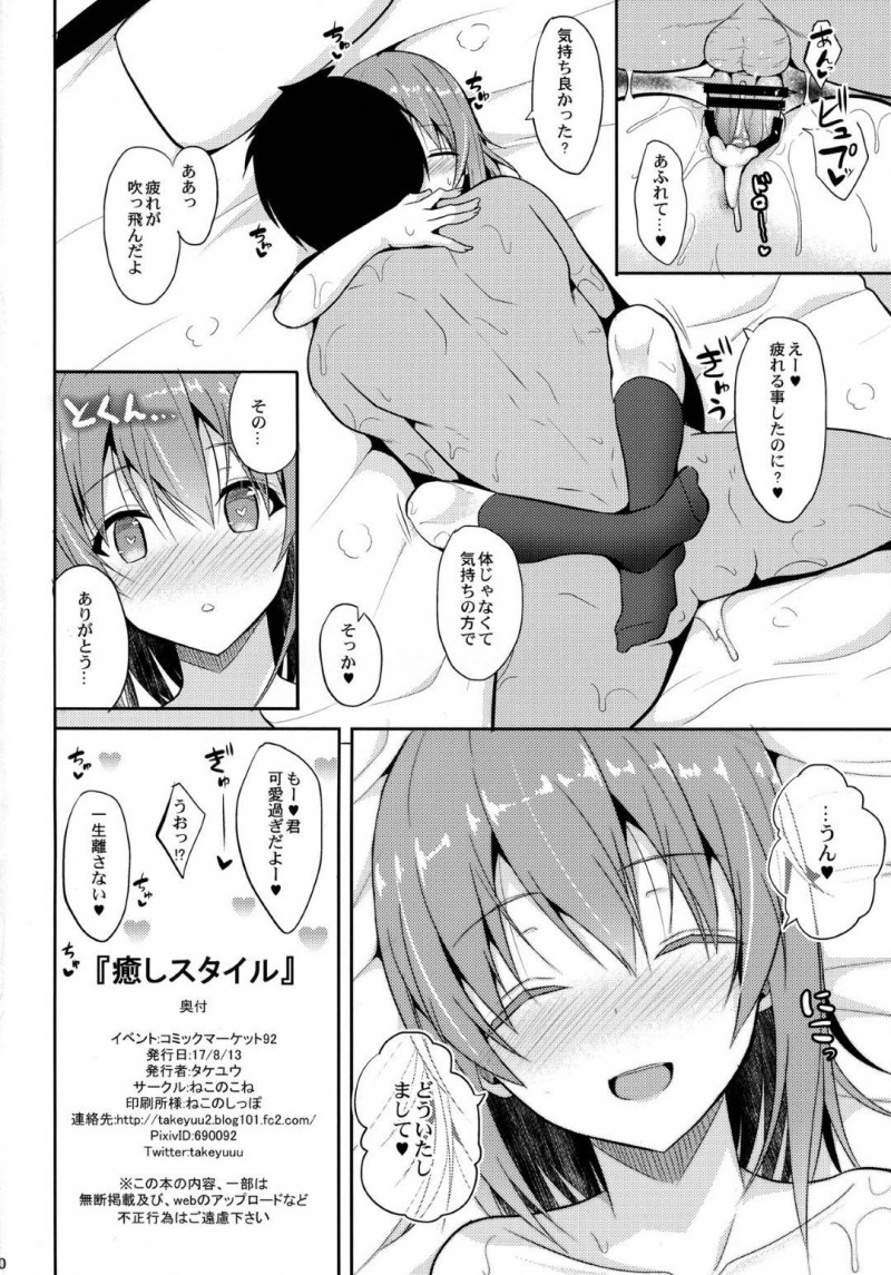 【エロ漫画】帰宅したサラリーマンの彼氏をヨシヨシして着衣パイズリしてあげる癒やし系美少女JK…おっぱいにぶっかけられたあと激しいイチャラブ生ハメ中出しセックスしてイキまくる【タケユウ：癒やしスタイル】