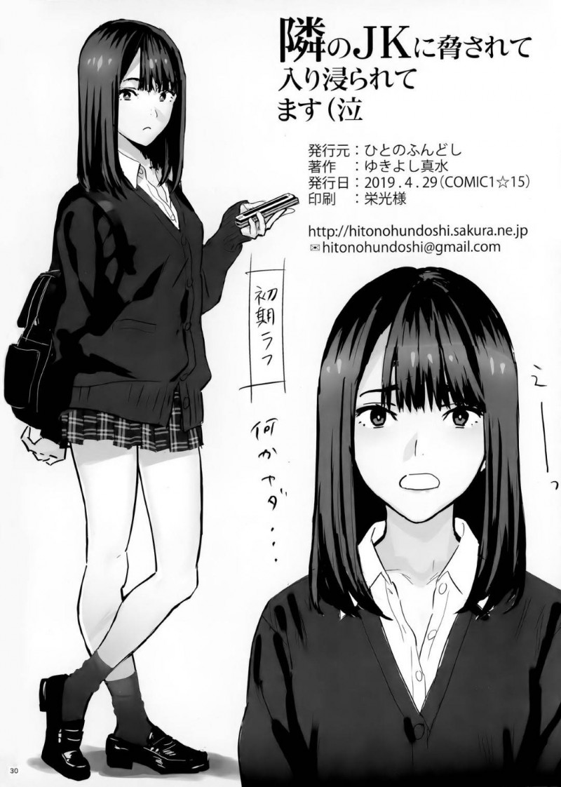 【エロ同人誌】隣に住むおじさんにパンツを見られたJk…お金をもらってその場は解決したがそれからおじさんの家に遊びに行くように！もらった飲み物に入っていた強力な睡眠薬に気付かず飲んでしまいおじさんに犯されてしまう！【ひとのふんどし (ゆきよし真水)：隣のJKに脅されて入り浸られてます(泣】