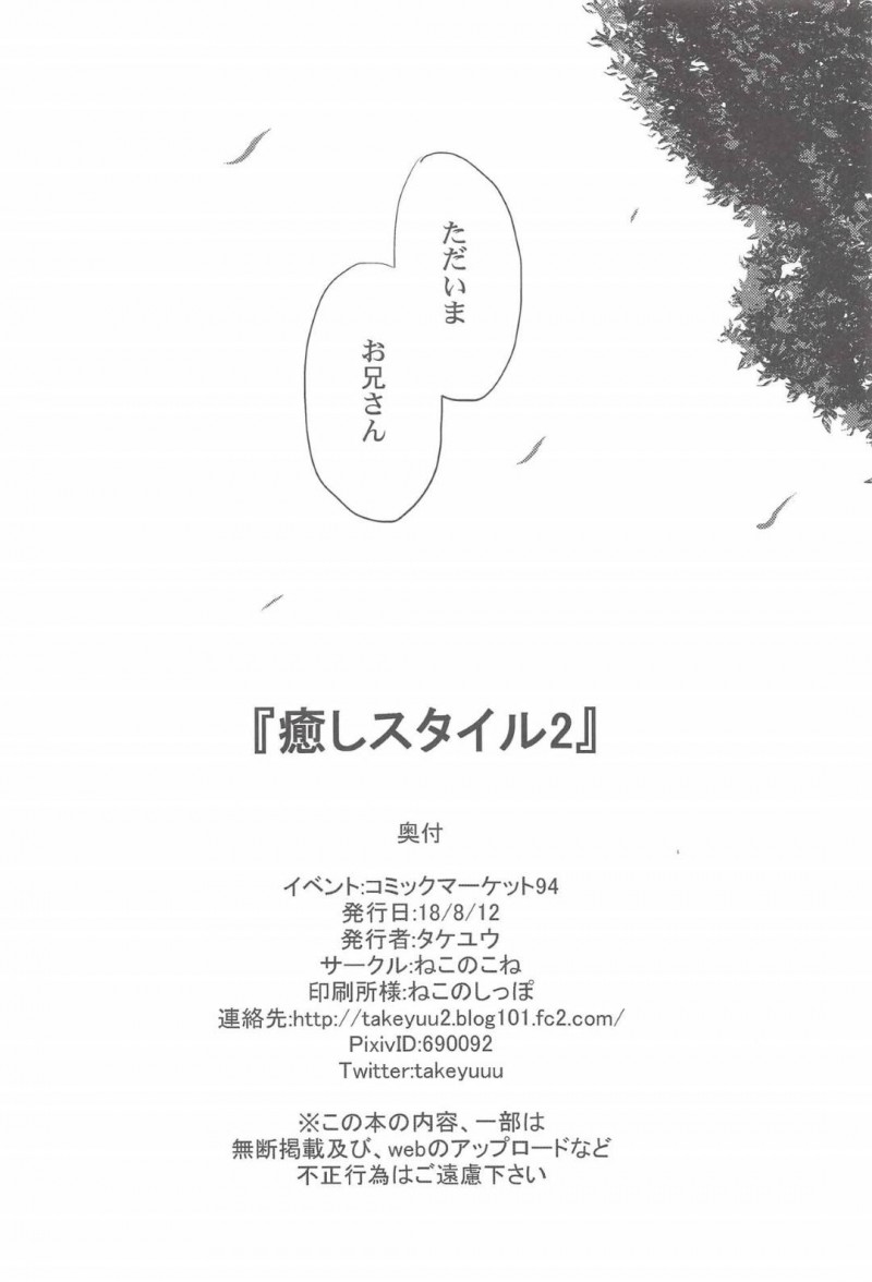 【エロ漫画】家庭教師のお兄さんを風呂に入れて背中を流す美少女JK…告白したあとご奉仕フェラしてザーメンごっくんし、イチャラブ生ハメ初セックスしてイキまくる【ねこのこね：癒やしスタイル２】