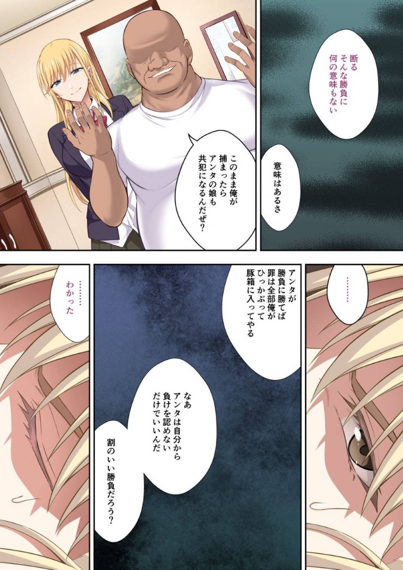 テニス部の為にオナニーをするど変態女とその真面目な母親…偉い母親が風紀を乱すテニス部の先生を首にしたら快楽堕ち調教されている娘からレイプされる！【伊島ユウ：学園長高堂マリヤをチンポクリーナー二号に墜とす (序)】