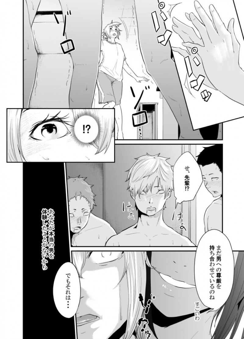 【エロ同人誌】父親の方針で男として振舞い生活するバスケ部JKは秘密がバレてしまった後、男を躾けたい欲求を満たす！【モノクロイド/スパイマネジメント3 工作員の作り方】