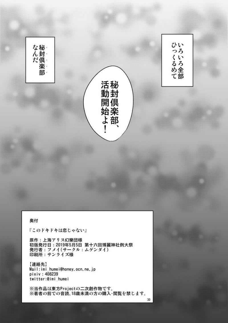 【エロ同人誌】夢の中で非日常を体験できる秘封倶楽部のマエリベリー・ハーンと宇佐見蓮子は自然に一線を越えてしまう！【フメイ/このドキドキは恋じゃない：東方Project】