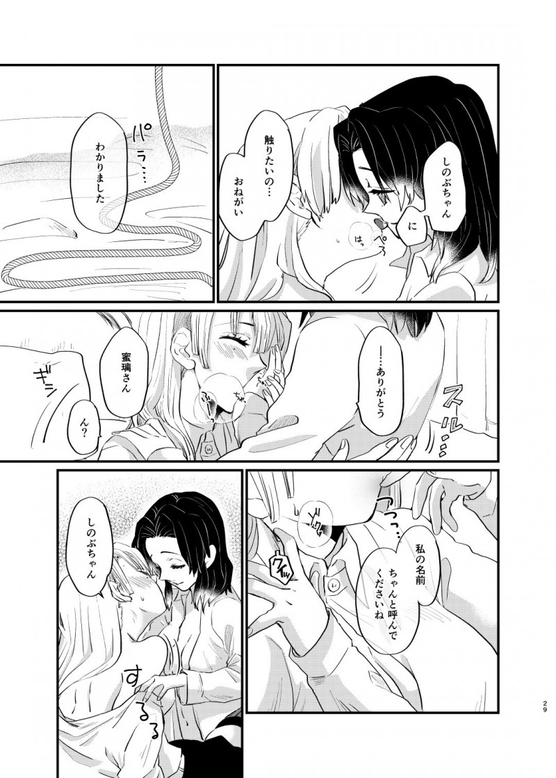【エロ同人誌】甘露寺蜜璃の家に遊びに来た胡蝶しのぶはいきなりキスされ即挿入セックス！【山田くろ/わたしとしたことが】