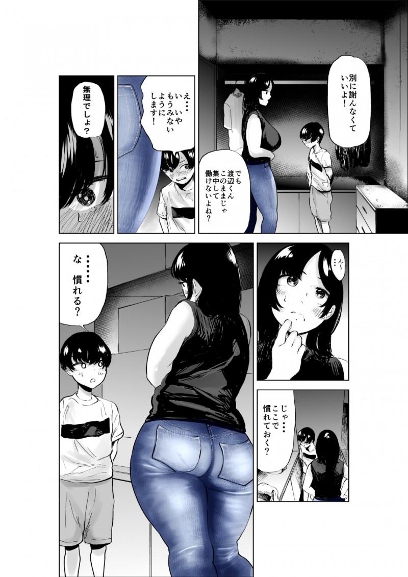 【エロ漫画】巨乳＆巨尻店員はバイト先にヤッてきた後輩男子くんの可愛さに癒やされて、巨尻で新人君を誘惑させて我慢ならなくなった二人のイチャラブSEXで同時イキ！【福原たかや/せっきょく的なバイトの先輩の話】