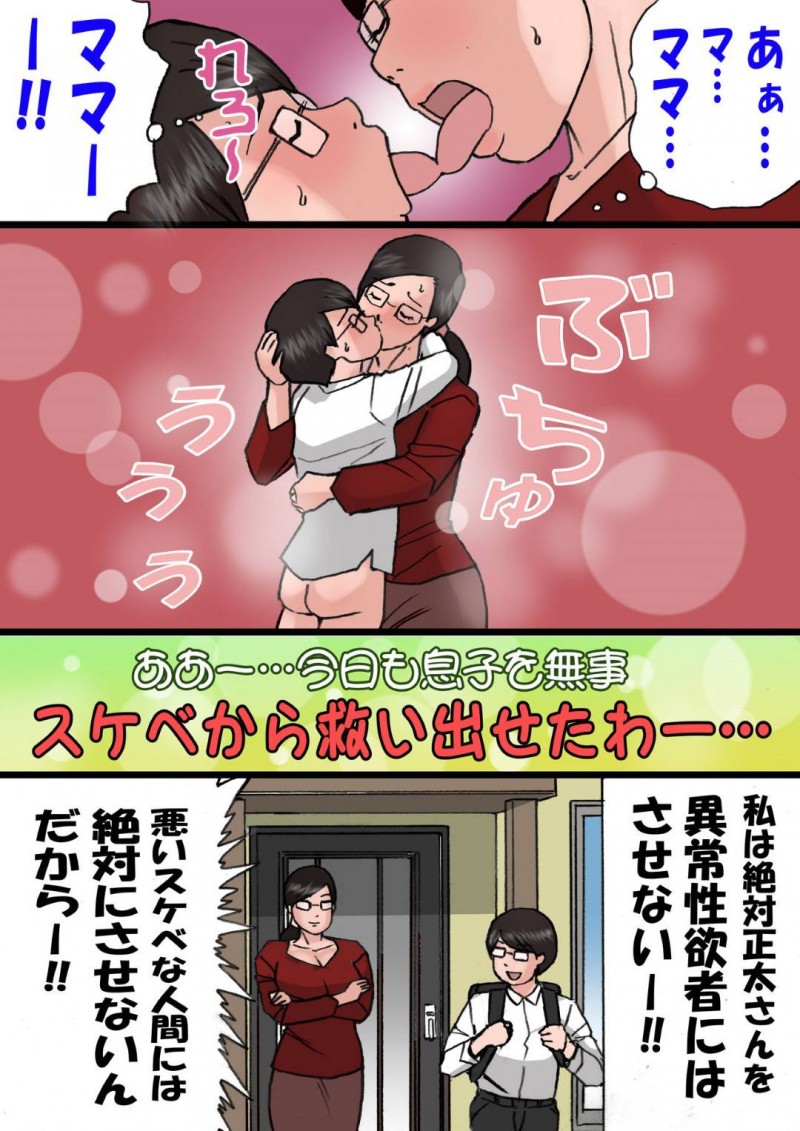 ツンデレな母親…自分のことが好きで勃起しちゃう息子と怒りながらも禁断の近親相姦セックスしちゃう！【紫木はなな：ママに怒られながらするエッチ2】
