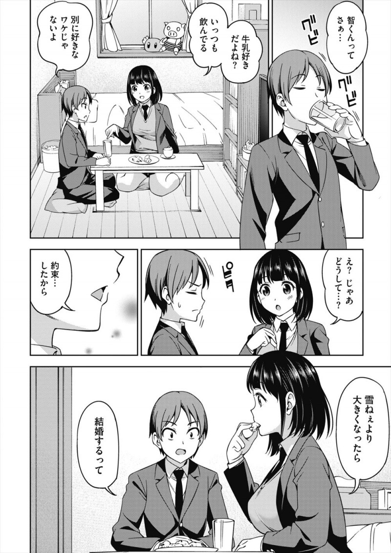 【エロ漫画】大好きな年上の幼なじみより大きくなったら結婚してねと約束したけど、幼なじみがさらに成長して余計さは開くばかりでそれでもあきらめず牛乳を毎日飲んでいると、幼なじみからずっとがんばってくれてたんだと抱きしめられいちゃラブ中出し初体験したった♡