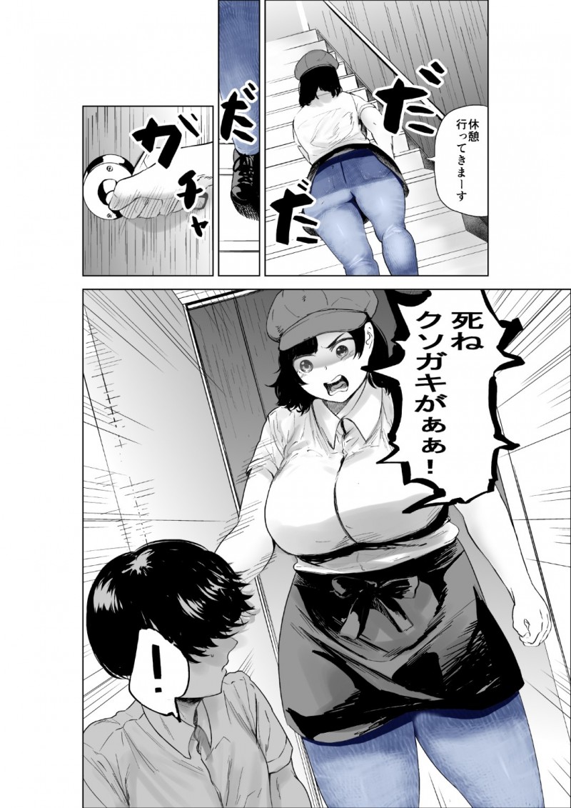 【エロ漫画】巨乳＆巨尻店員はバイト先にヤッてきた後輩男子くんの可愛さに癒やされて、巨尻で新人君を誘惑させて我慢ならなくなった二人のイチャラブSEXで同時イキ！【福原たかや/せっきょく的なバイトの先輩の話】