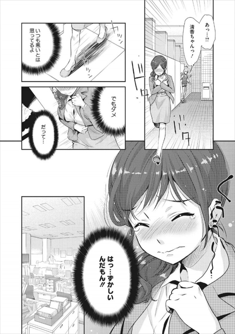 【エロ漫画】スタイル抜群の美少女モデルと付き合ってるけど、背が低くてちんちくりんでコンプレックスを持っているOLが彼女とようやく心も体も一つになりいちゃラブ百合初体験♡
