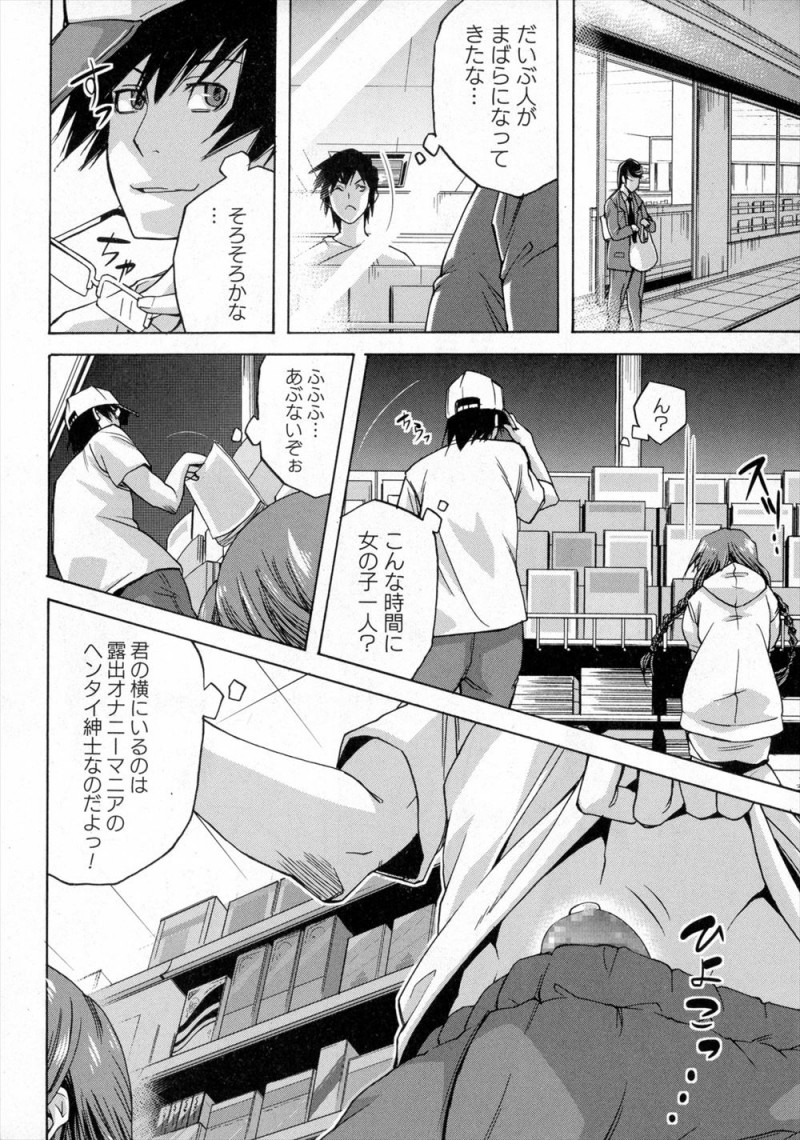 【エロ漫画】同じクラスの男子の野外オナニーを見てから目覚めてしまった美少女JDが、全裸になってお互いのオナニーを見せあいいちゃラブ中出しセックス♡