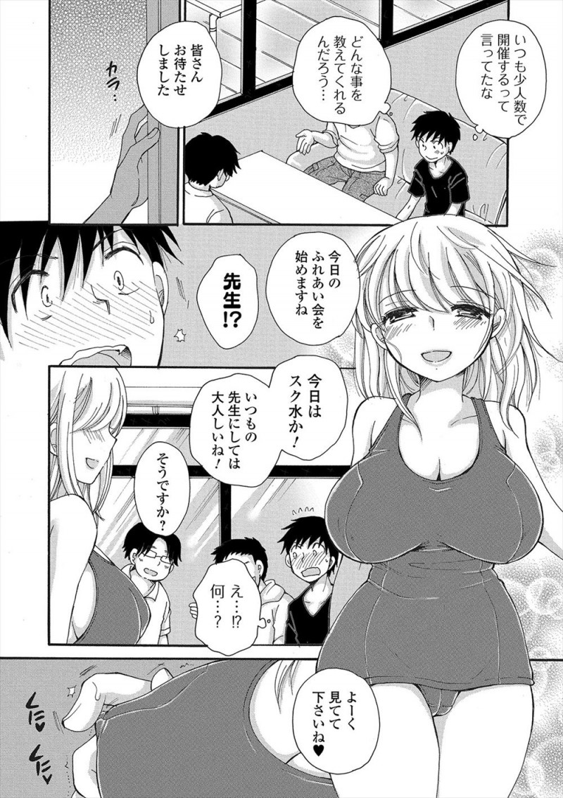 【エロ漫画】婚活で料理教室に通い始めた男がふれあい会に招待されると、巨乳美人な先生がスク水で現れ乱交セックスをはじめがっつり二穴中出しセックスしたった♪