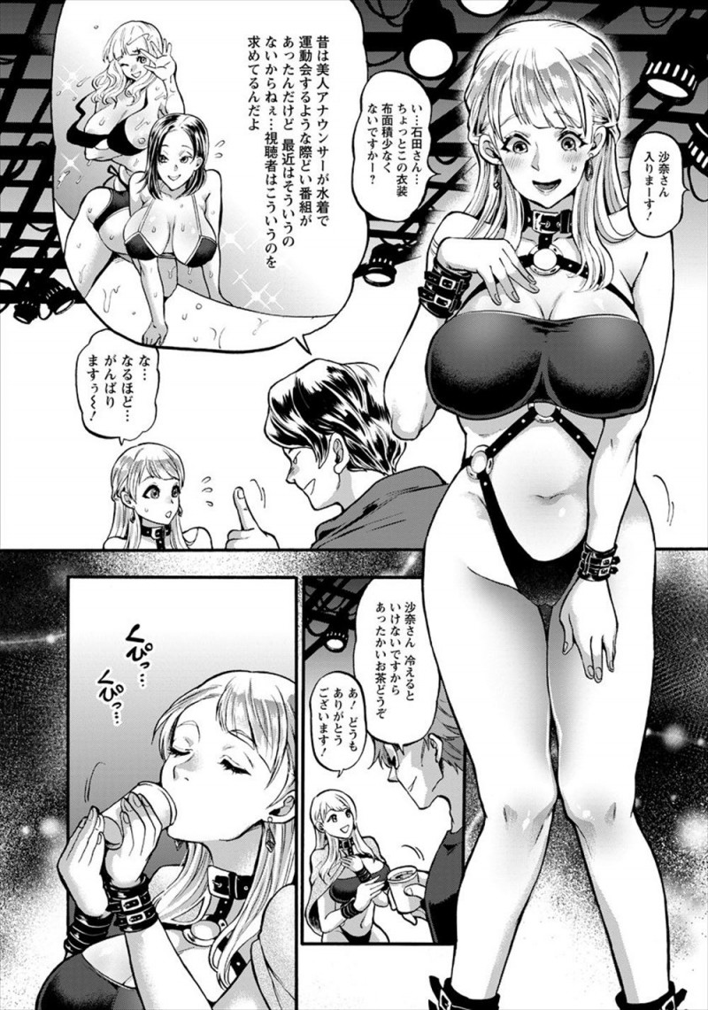 【エロ漫画】新人の巨乳女子アナがやり手プロデューサーに何でもしますとアピールしたら水着を着せられ目隠し拘束され二穴中出しレイプされる姿を生配信された！