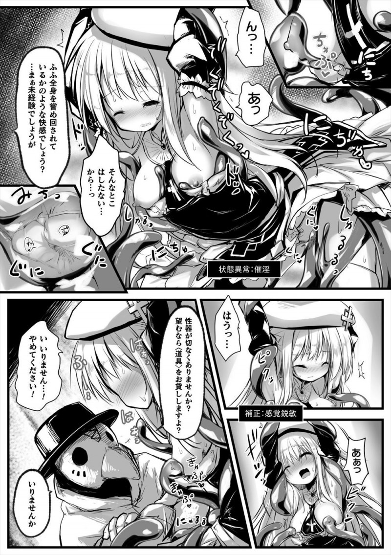仲間がダンジョンで突っ走り離れ離れになってしまった美少女神官がつかまってしまい、支援力を敵の王に気に入られてしまった神官が種付けレイプされ子供を産まされる！