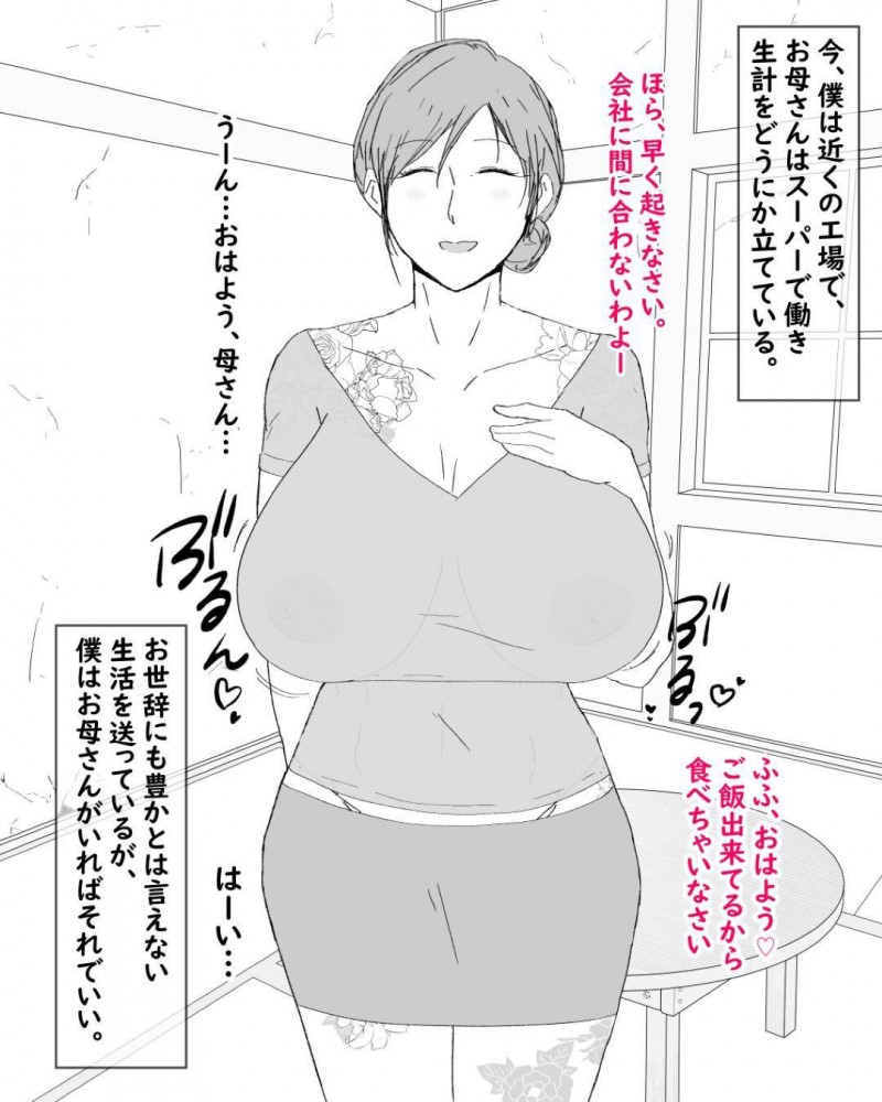 貧乏だけど幸福な人妻…いつも心配をしてくれる息子と禁断の近親相姦中出しセックスしちゃう！【濡れ枝垂れ：母子堕淫日常～ボクのオンナになった母～】