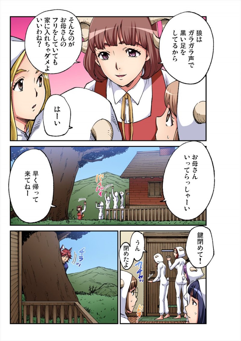 母親から狼が出るから気をつけなさいと注意されていたのにあっさり狼を家に入れてしまった七匹の子ヤギたちが次々と処女を奪われメス落ちしていき、全員揃って狼のもとにお嫁に行ってしまうwwwwwww