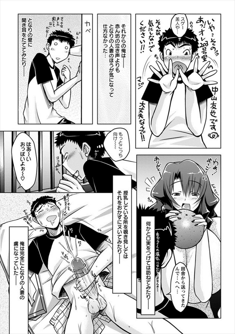 【エロ漫画】ホル乳づま♥【エロ漫画】おっぱいが張って痛い爆乳主婦がお隣の若い男に搾乳を手伝ってもらい母乳を撒き散らしながら欲求不満な身体に中出しセックスされ快楽に落ちていく！