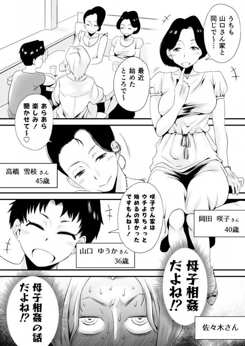 息子とセックスしている熟女人妻…受験ストレスの解消の為に性処理してあげたら次第に本気になってだいしゅきホールド中出しセックスしちゃう！【はいとく先生：どのママが好き？〜岡田家の場合〜】
