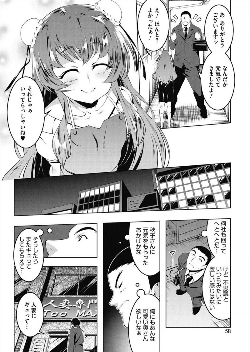 【エロ漫画】合法ロリなかわいいお隣のあこがれの奥さんが人妻風俗で働いていて、興奮した大学生が生でしたいという奥さんに中出ししてしまった！