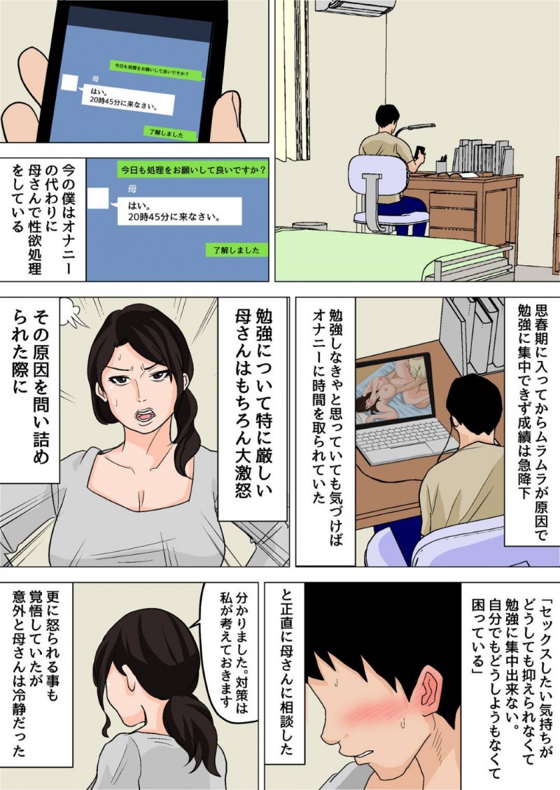 真面目そうに見えてビッチすぎる巨乳母親…母の事務的セックスは中出し放題なので毎日お母さんで性欲処理トロ顔セックスしちゃう！【夏目ベンケイ：毎日お母さんで性欲処理！～母の事務的セックスは中出し放題～】