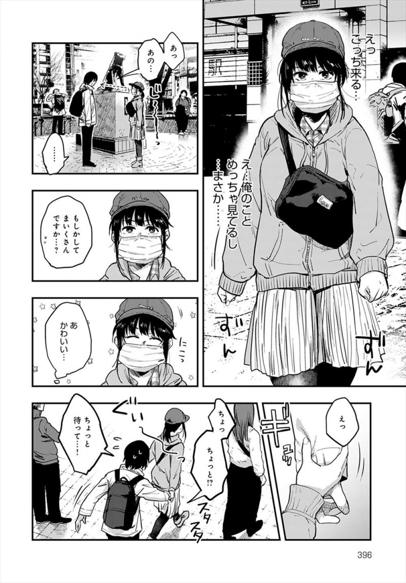 唯一の自分の理解者だったチャット相手とはじめて会ったらまさかの美少女で、しかも彼女の方からキスをされ誘われいちゃラブ初体験したった！