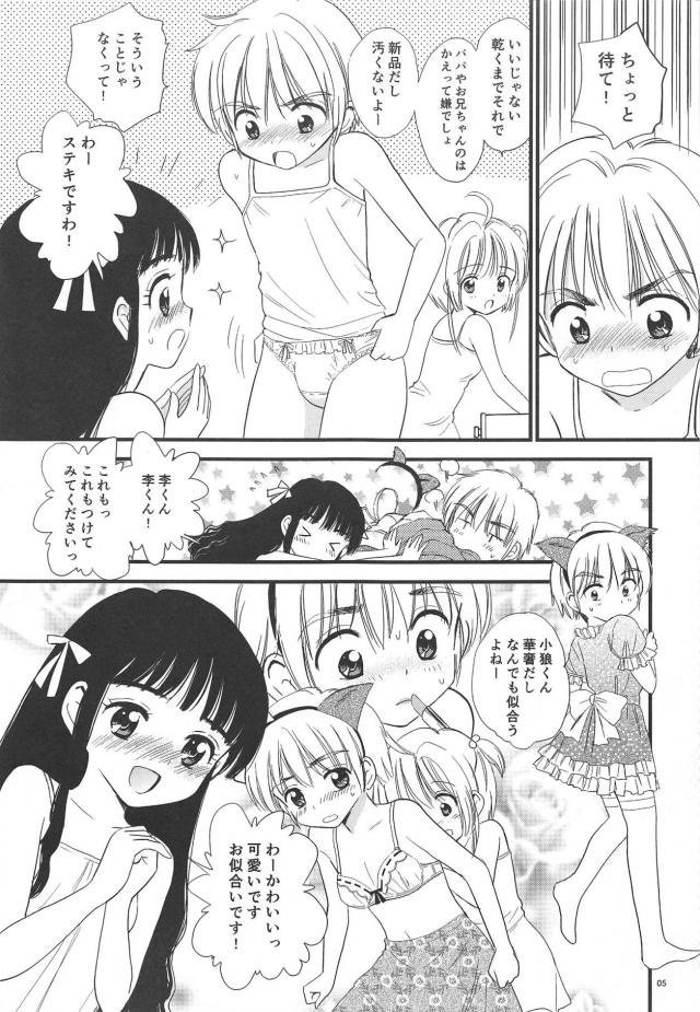 急に雨が降ってきたのでうちでみんなで雨宿りすることになり、さくらちゃんの下着を履かされた小狼が勃起してしまい、知世ちゃんの目の前でさくらちゃんと激しくいちゃラブ中出しセックスｗｗｗｗｗｗ【カードキャプターさくら・エロ同人誌】