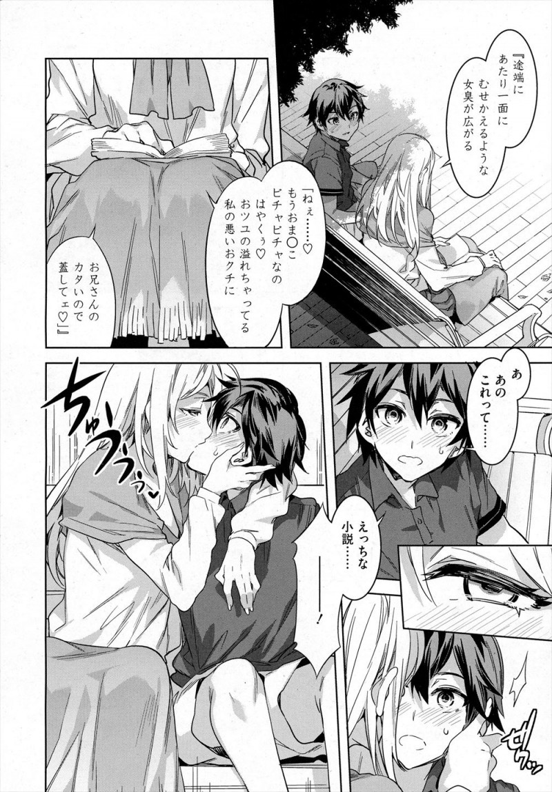 【エロ漫画】公園のベンチで官能小説を読みながら可愛い子を物色していたビッチな巨乳美女が声をかけてきたかわいい少年を部屋に連れ込み筆おろしする！