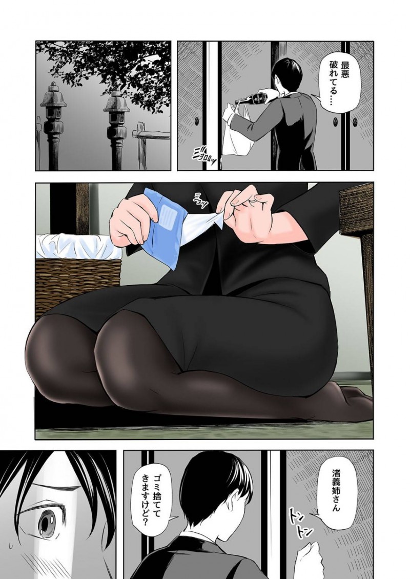 喪服未亡人の爆乳元人妻…自分の事を告白してきた男とイチャラブトロ顔だいしゅきホールドセックスしちゃう！【五味滓太郎：喪服未亡人のエロ本です】