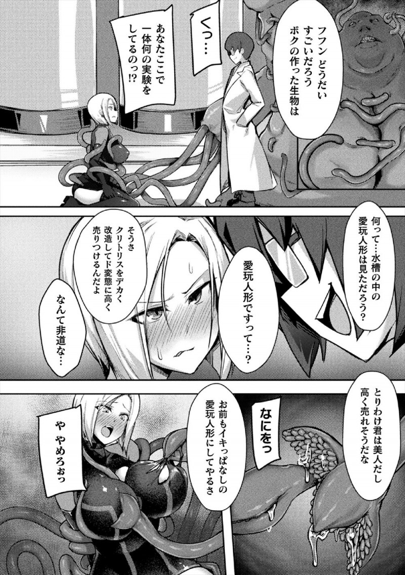 【エロ漫画】人体実験をしている工場で行方不明になった妹を助けにやってきた姉もとらえられてしまい、クリちんぽを生やされ触手で陵辱され妹のクリちんぽで犯され姉妹揃って堕ちていく！
