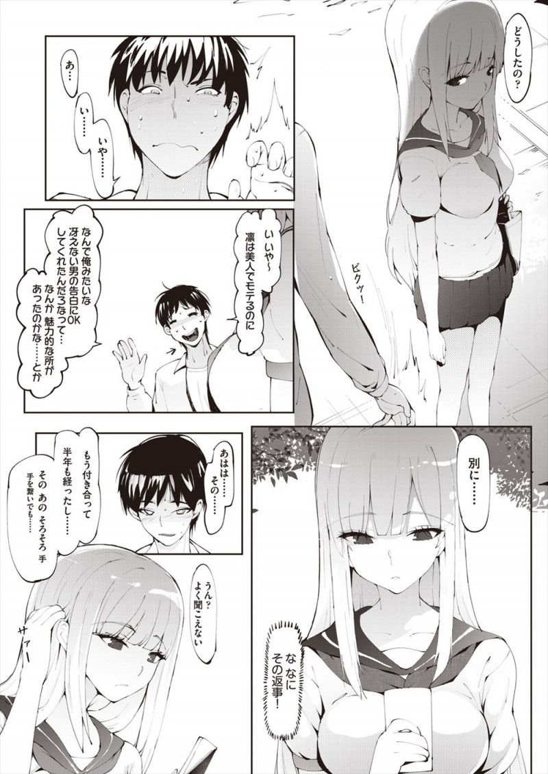 【エロ漫画】クールでそっけない美少女彼女とラブホに入りついに初体験することになったが、ずっとスマホを見ているクールすぎる彼女に挑発されて中出しレイプしてしまう！