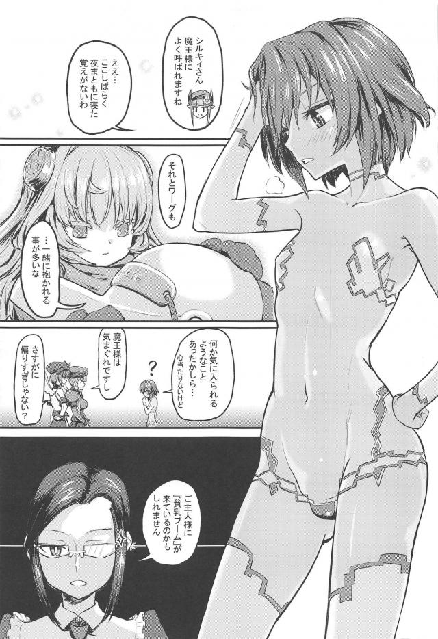 最近ちっぱいブームが来ている魔王様に呼び出されることが多いシルキィがまともに寝れてなくて、今日も問答無用で絶倫魔王様に激しく中出しセックスされるシルキィｗｗｗｗｗｗ【ランス・エロ同人誌】