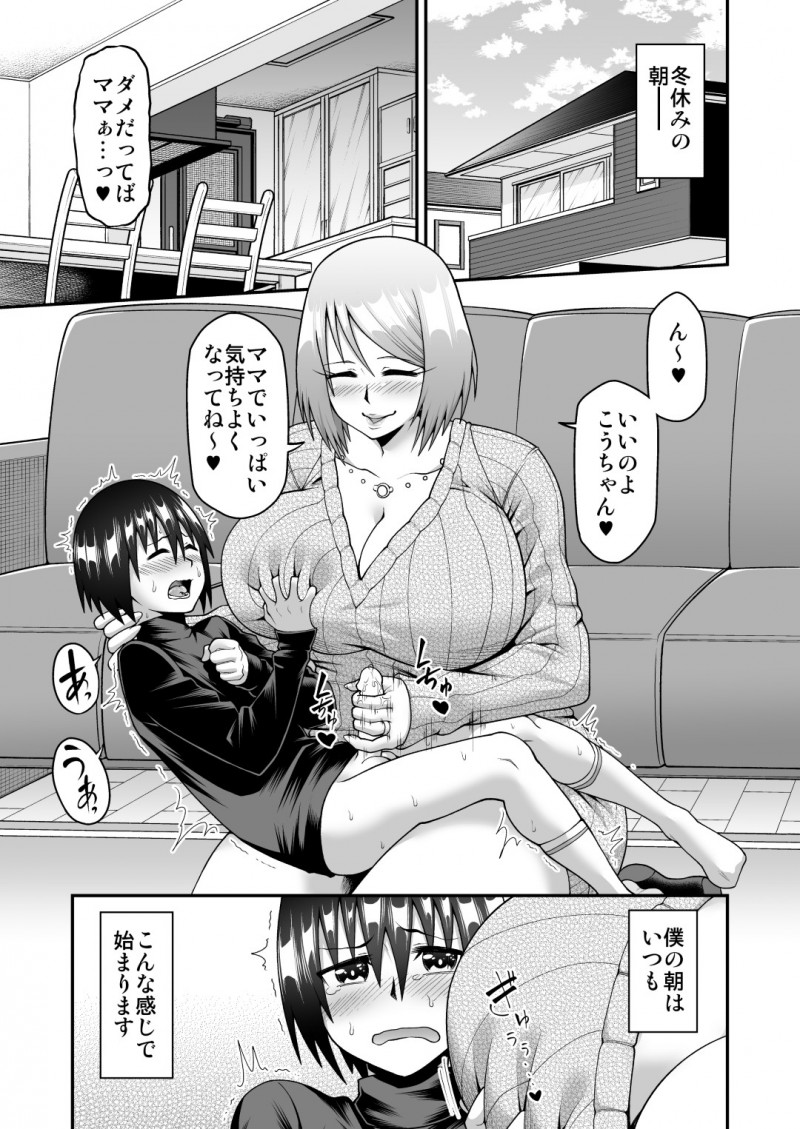 【エロ漫画】毎日のように実の息子とエッチな事をするムチムチ母…彼を授乳手コキで抜いた後、彼女は彼の上に跨って騎乗位中出しセックスしたり、友人も交えての3Pセックスしたりとやりたい放題する！【劇団☆鬼ヶ島:気ままなママと我がままママのなすがまま!】