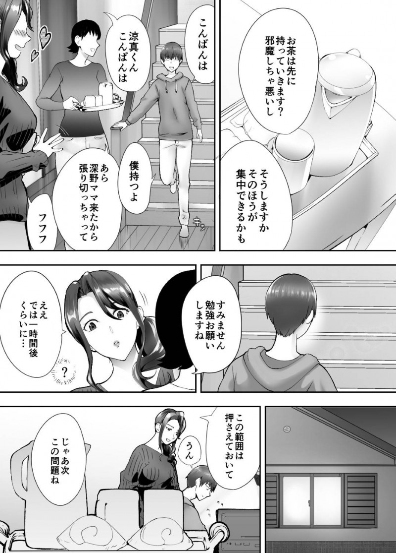 娘の幼馴染とやっているかわいい人妻…娘の幼馴染と寝取りイチャラブ中出しトロ顔ショタセックスしちゃう！【ピンク太郎：幼なじみとママがやっています。4】