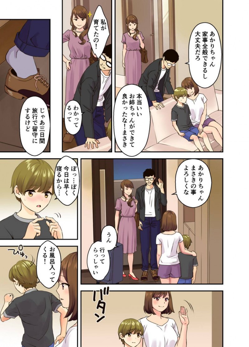 爆乳のかわいいくて頼りになるお姉ちゃん…弟と2人きりになったのでビッチに誘ってトロ顔中出しイチャイチャセックスしちゃう！【大島あき：パパとママがいない間に…】