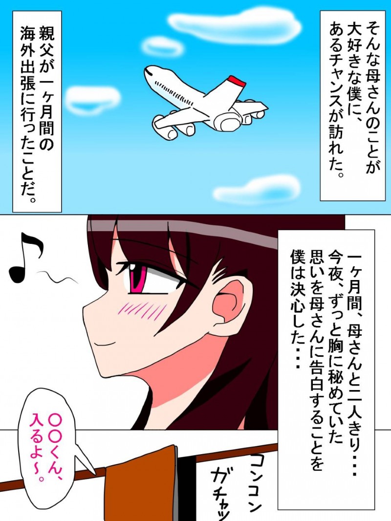 優しい爆乳母親…夫が海外出張に行っている間に自分の息子にベットへ押し倒された！？いけないことだと分かりつつも息子の巨根を見てしまい我慢ができずそのままトロ顔中出しセックス！【18マスター：僕と母さんの一ヶ月 ep：1 墜ちる母】