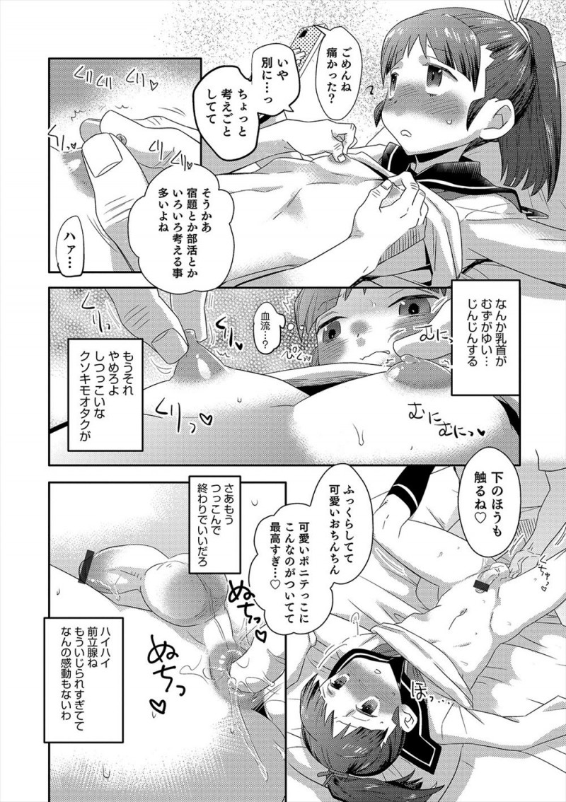 【エロ漫画】不感症でアナルを責められても何も感じたことがなかった美少女男の娘が、変態ホモ援交おじさんの攻めで初イキしてメス落ちしてしまう！