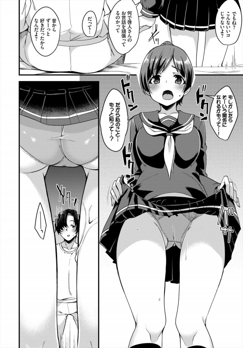 【エロ漫画】いつも家事をしに来てくれる大好きな現役JKの年下の幼なじみをモデルに青春小説を書いていた小説家が彼女に見られ、両思いだった彼女に迫られいちゃラブ中出し初体験したった♡