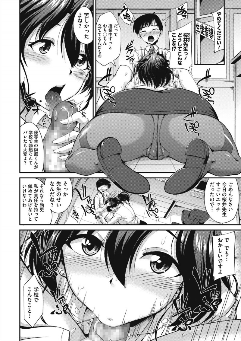 【エロ漫画】授業中にむっちり巨乳ボディをやたらとアピールしてくる先生に勃起してしまった優等生が、生徒指導室で中出し逆レイプで性欲処理される！