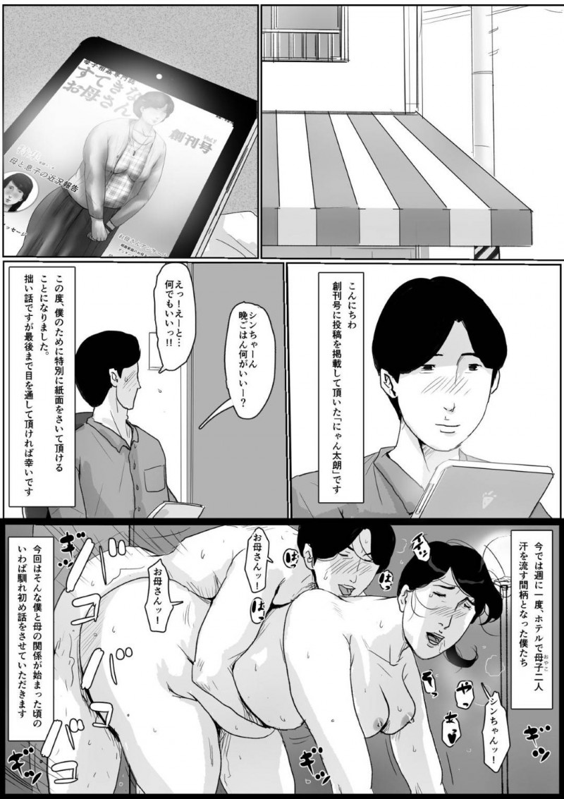 週1でラブホテルで母子でセックスしちゃう人妻…ある日酔っ払って息子にディープキスしたら息子もまんざらじゃなくむしろ母親が大好きでいちゃラブした後眠って、催眠姦セックスしちゃう！【Kaiko：母子相姦専門誌「すてきなお母さん」 第2号】