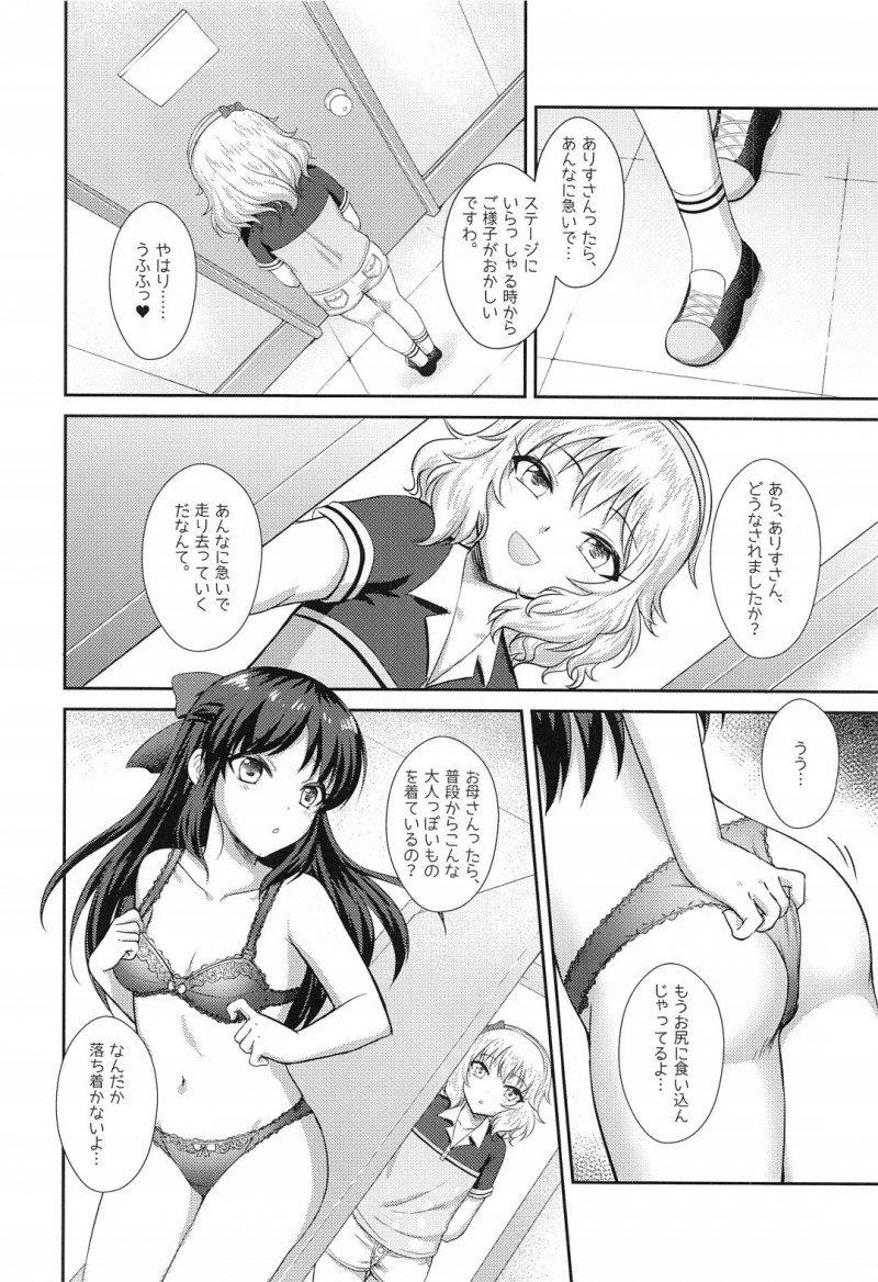 【エロ漫画】プロデューサーにイチャついていた所を見られてしまったアイドルの桃華とありす…バレてしまった二人は彼に強引にエッチを迫り、騎乗位で中出し3Pセックスしてしまう！【鬼島庵】
