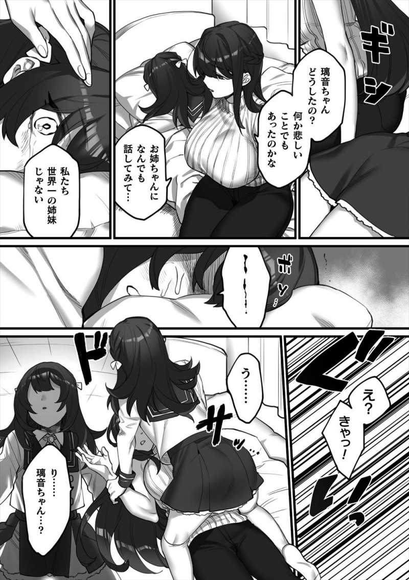 【エロ漫画】ずっと一緒にいようと約束した姉が彼女を作り激怒したJKが、姉をベッドに拘束して双頭ディルドで百合レイプして処女を奪いメス堕ちさせる！