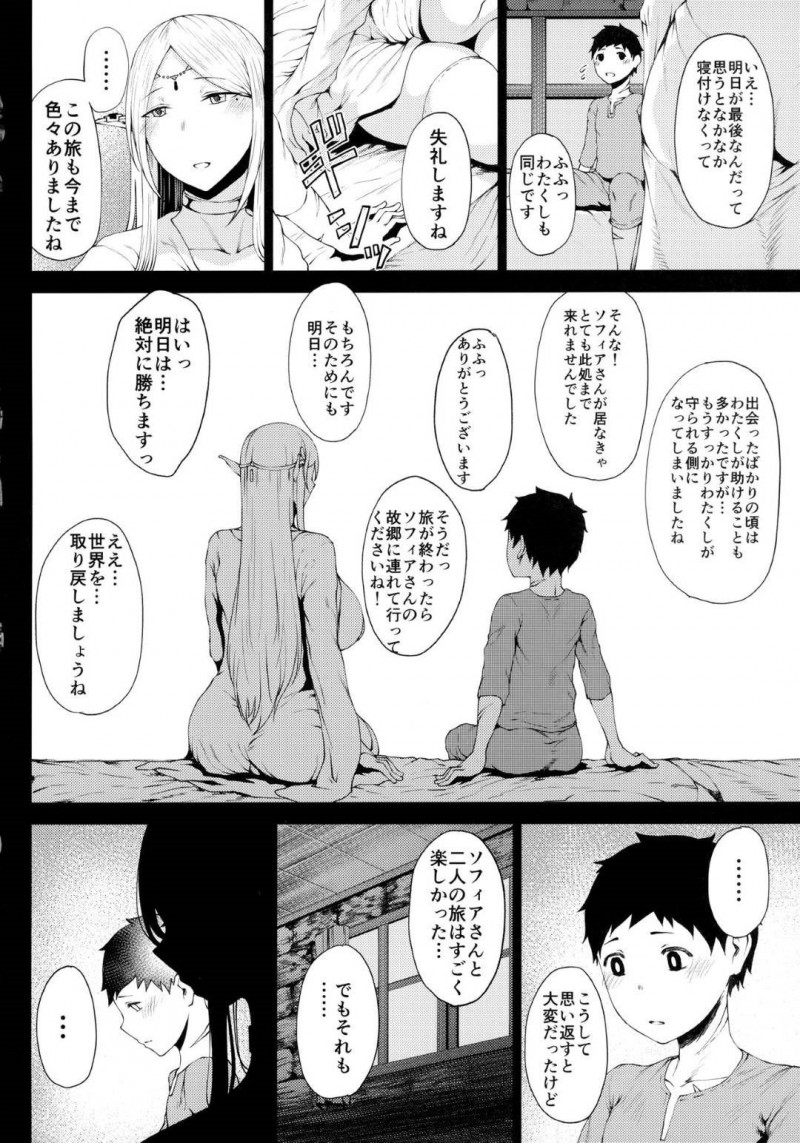 旅を一緒にしてきた巨乳エルフ…旅も終わりが差し迫り宿屋の夜にムラムラしていちゃラブトロ顔セックス！【たにし：ソフィアさんはかしこい♥】