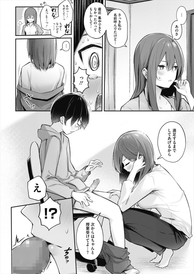 【エロ漫画】大好きな家庭教師が帰ってからオナニーをしていた少年が忘れ物を取りに帰ってきた先生に見つかり、次からはちゃんと授業を受けてねと言われながら童貞を卒業させてもらった♪