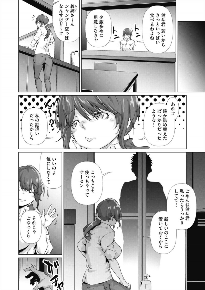【エロ漫画】うぶでかわいかった義弟がたった二年でチャラ男になってしまい、しかも無理やりレイプされた巨乳兄嫁が毎日犯されついに完落ちしてしまう！
